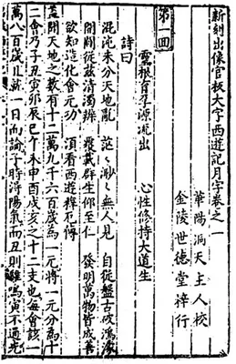 Wu Ch Eng En Julia Lovell