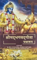 BHAGAVAD GITA AS IT IS [NEPALI LANGUAGE]. — 