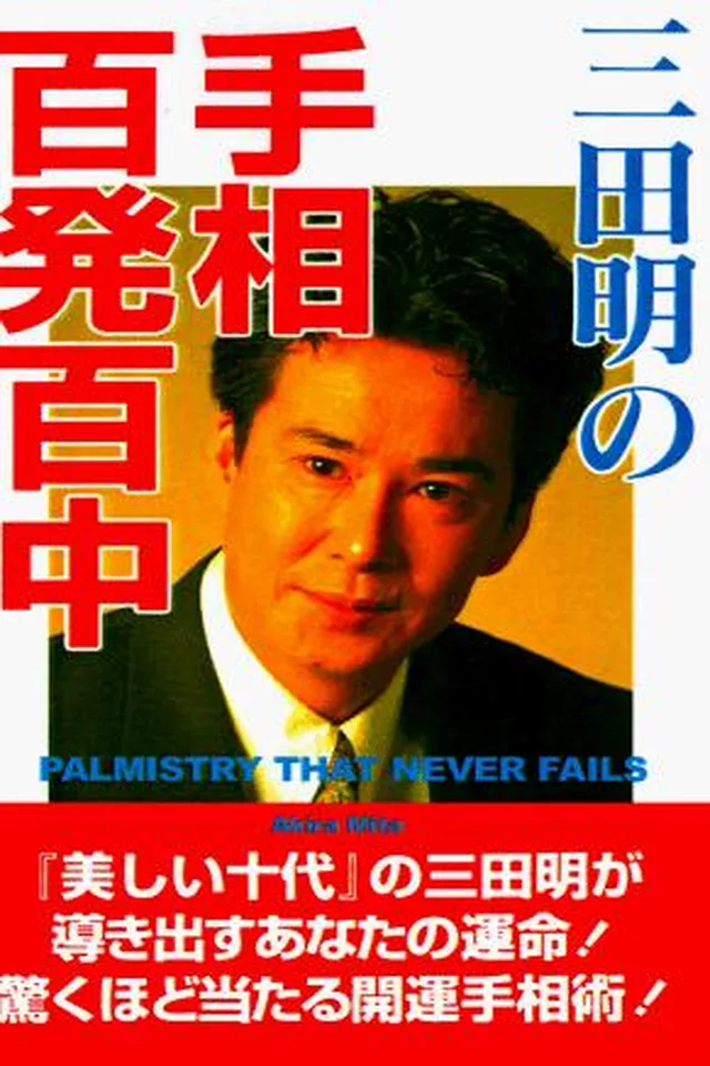 Palmistry That Never Fails