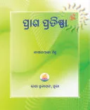 PRANA PRATISTHA (Odia) — 