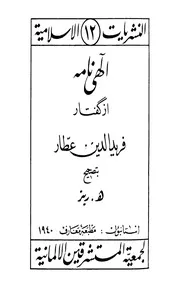 Ilahi-Nama by Attar (Farsi)