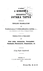 Jataka Tattva Of Mahedeva Subrahmanya Sastri V. ( Astrology) Rep