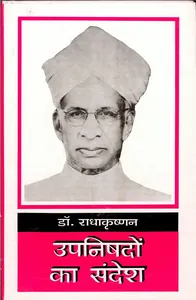 Upnishadon ka sandesh