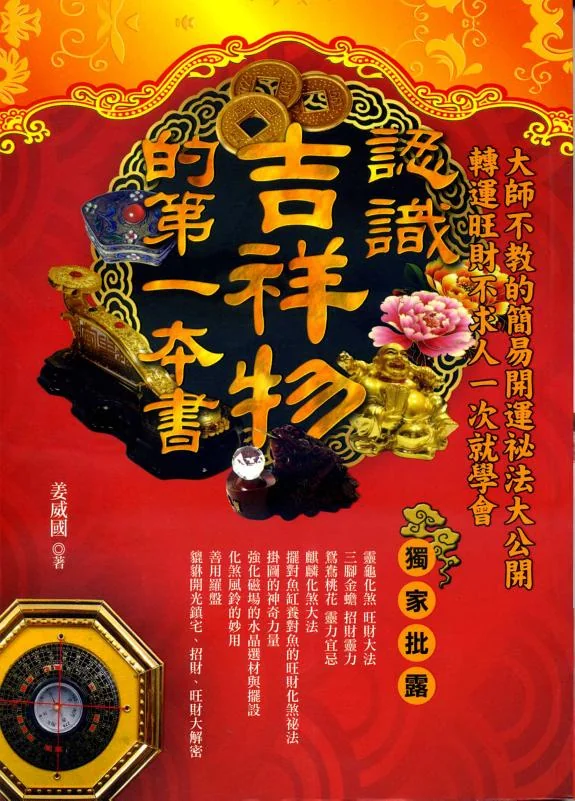 認識吉祥物的第一本書